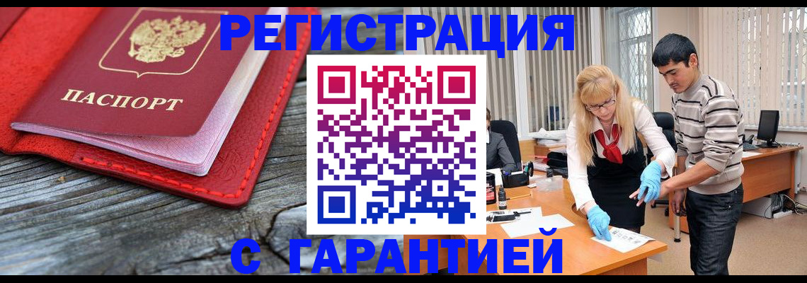 прописка законно в Обояни